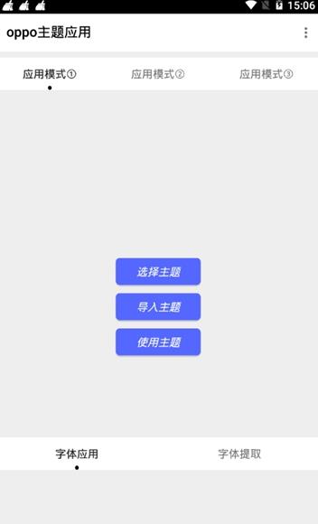 oppo主题应用.apk