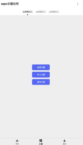 oppo主题应用.apk