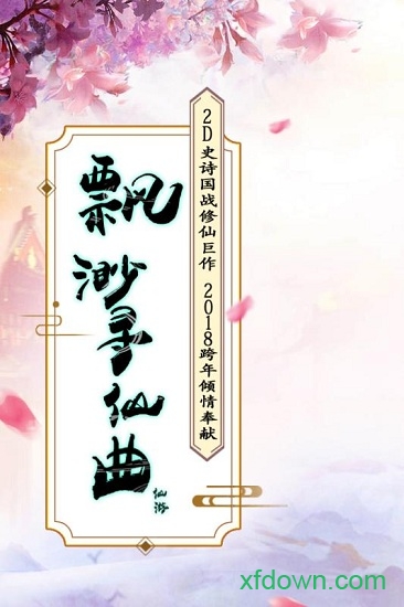 飘渺寻仙曲小米手游2025版本下载安装