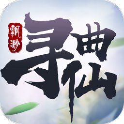 飘渺寻仙曲2025版本下载安装