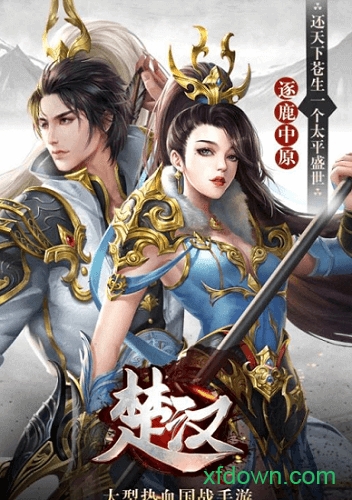 楚汉小米手游下载