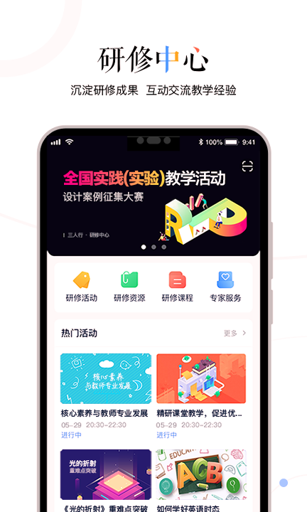三人行老师2025下载