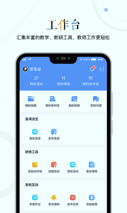 三人行老师2025下载