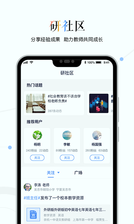 三人行老师2025下载