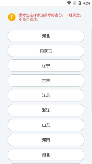 优选志愿2025最新版本安卓版