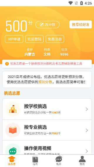 优选志愿2025最新版本安卓版