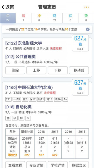 优选志愿2025最新版本安卓版