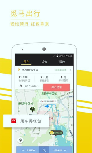 觅马出行下载安装安卓版本