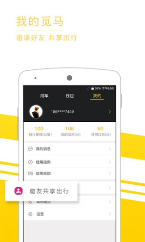 觅马出行下载安装安卓版本