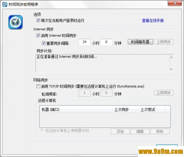 时间同步精灵电脑下载
