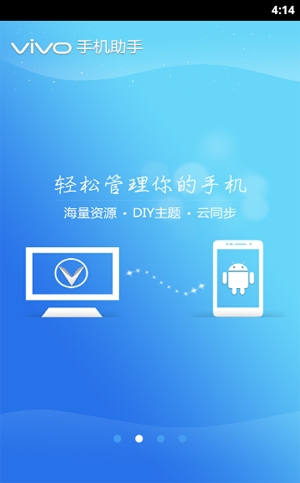vivo手机助手App官方版