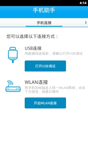 vivo手机助手App官方版