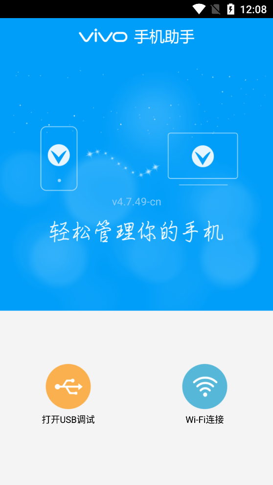 vivo手机助手App官方版