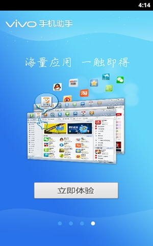 vivo手机助手App官方版