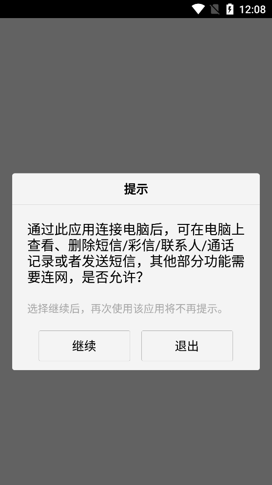 vivo手机助手App官方版