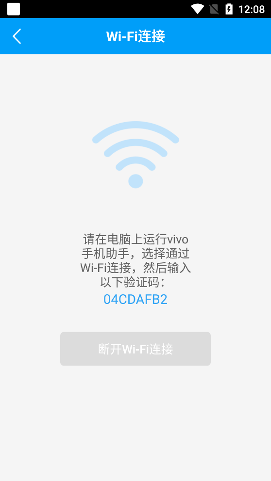 vivo手机助手App官方版
