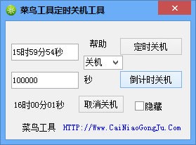 电脑倒计时定时关机