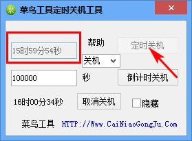 电脑倒计时定时关机