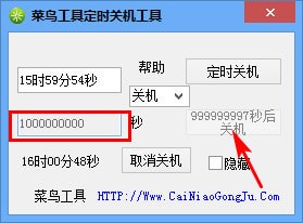 电脑倒计时定时关机
