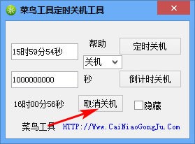 电脑倒计时定时关机