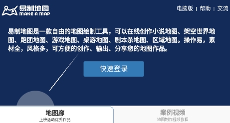 易制地图手机版