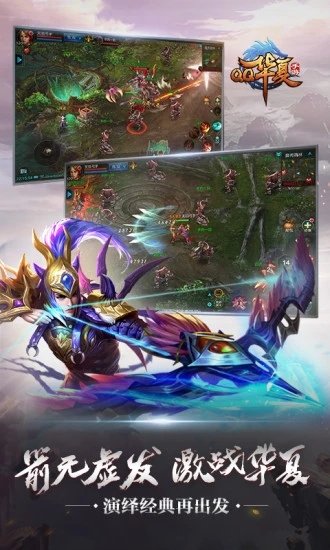 qq华夏手游公测版最新版