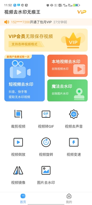 视频去水印无痕王app官方版