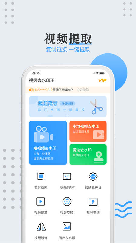 视频去水印无痕王app官方版