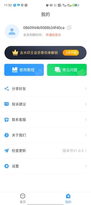 视频去水印无痕王app官方版