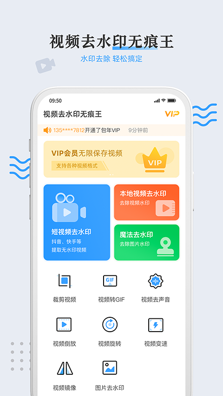 视频去水印无痕王app官方版