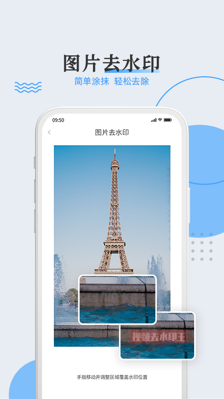 视频去水印无痕王app官方版
