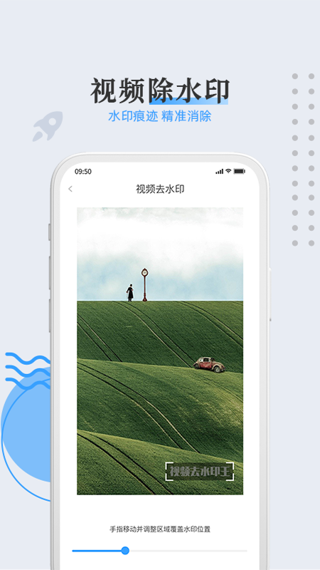 视频去水印无痕王app官方版