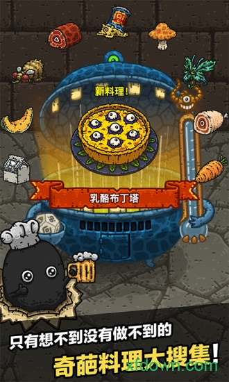 黑暗料理王魅族版安卓版app下载