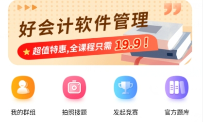刷题神器app下载安装