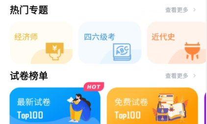 刷题神器app下载安装