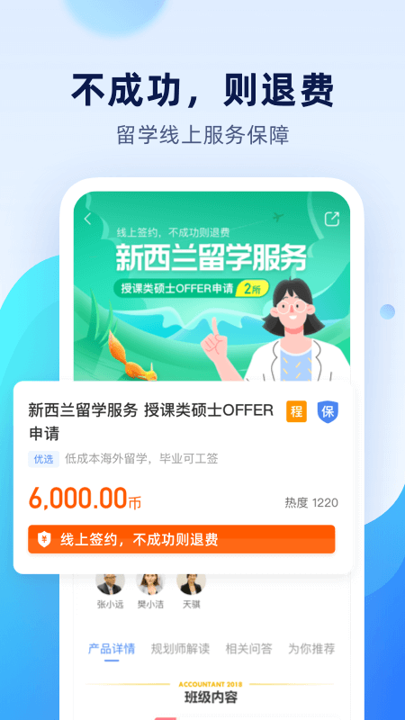 金吉列大学长app安卓版