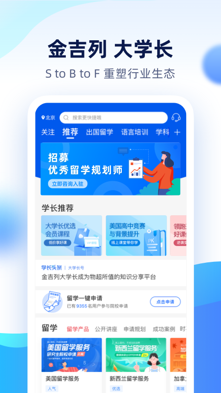 金吉列大学长app安卓版