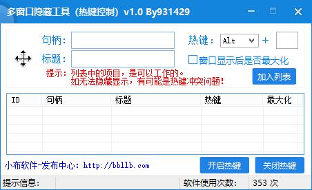 多窗口隐藏工具下载