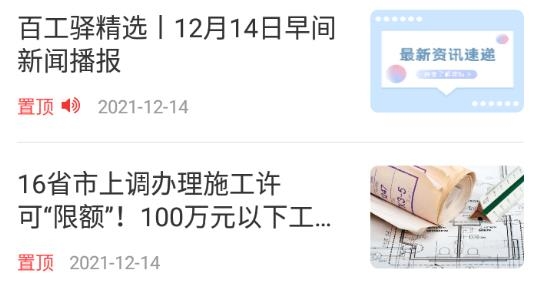 百工驿app官方版
