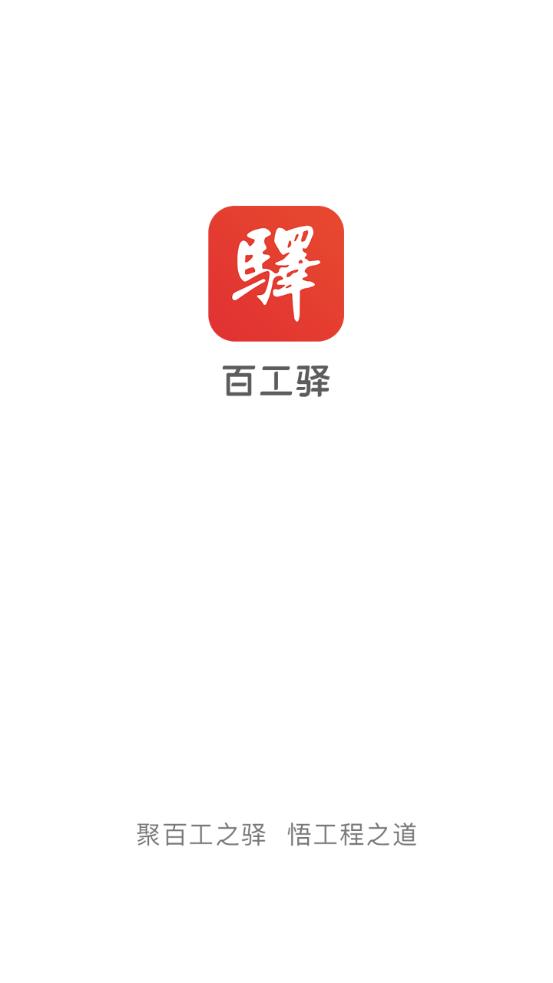 百工驿app官方版