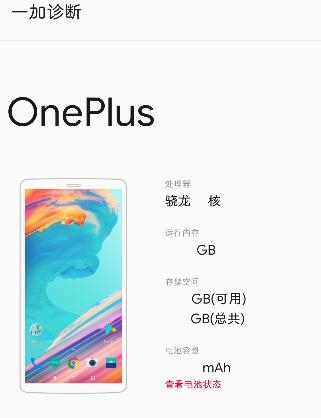 一加诊断官方版