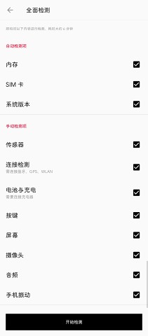 一加诊断官方版