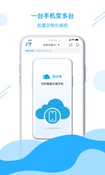 游点电云手机官方版