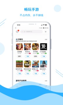 游点电云手机官方版