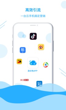 游点电云手机官方版