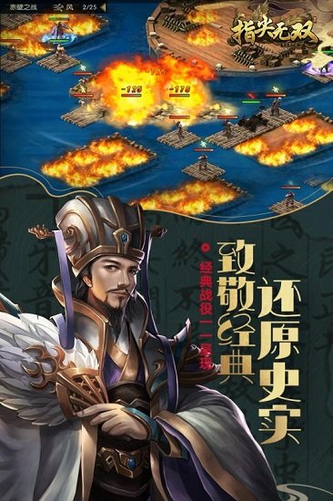 指尖无双百度版手游下载