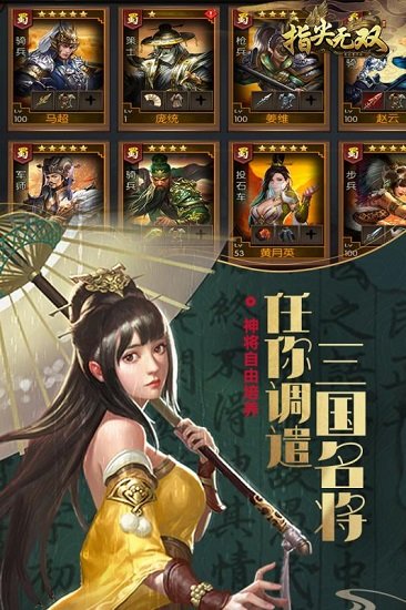 指尖无双百度手游安卓2025下载安装