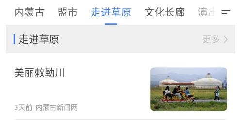 内蒙古时间app安卓版