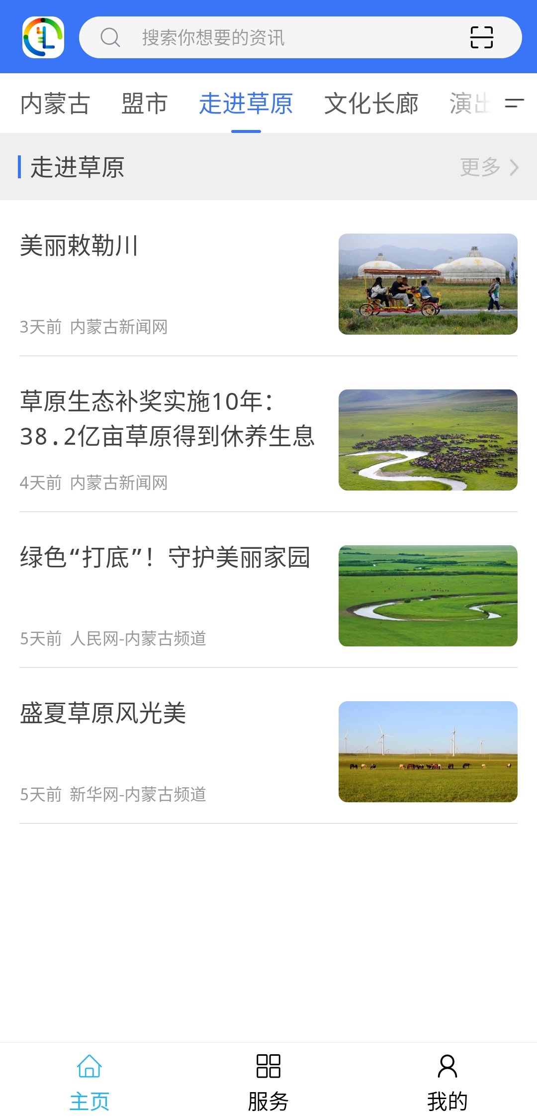 内蒙古时间app安卓版