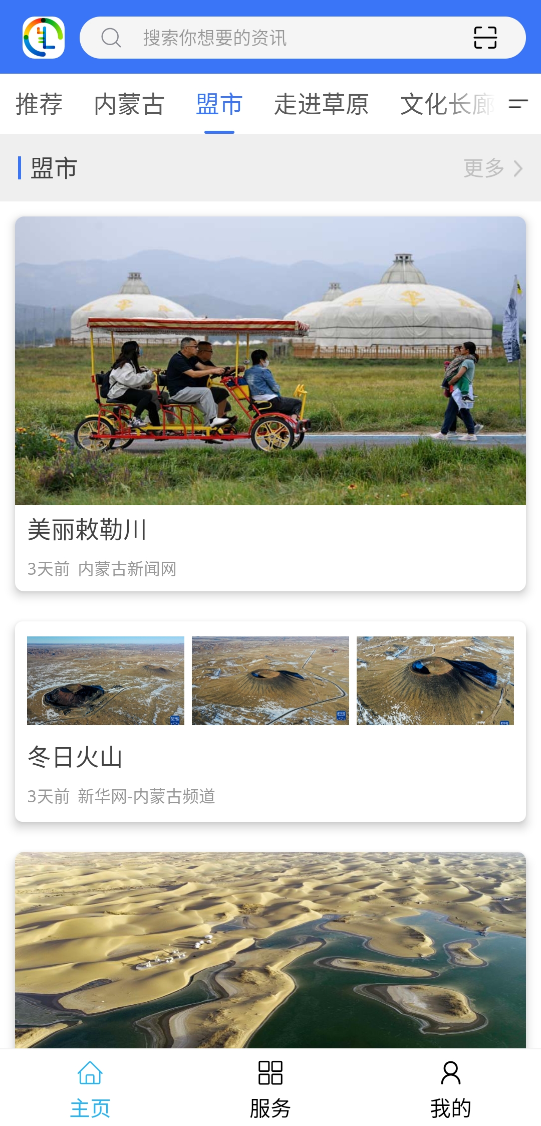 内蒙古时间app安卓版